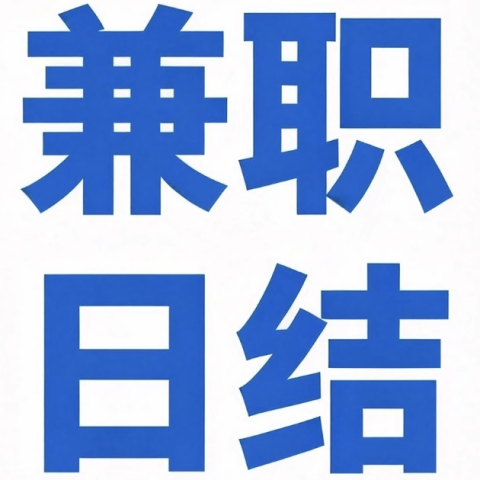 日结赚钱→